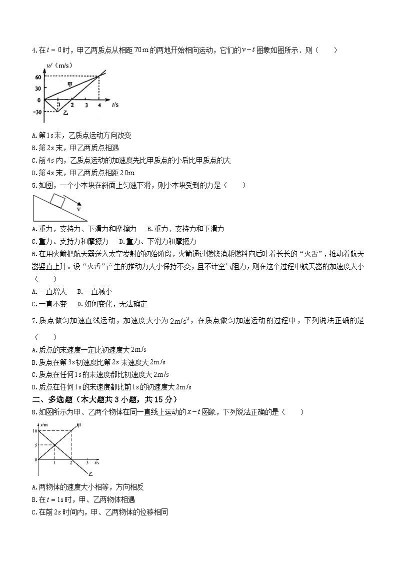 吉林省实验中学2023-2024学年高一上学期12月期中考试物理试题第2页