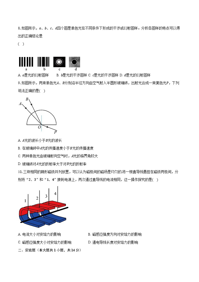 2023-2024学年江苏省盐城市大丰区新丰中学高二（上）第二次学情调研物理试卷(含解析 )第3页