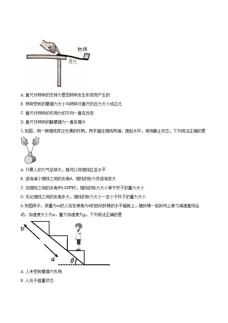 2023-2024学年江苏省百校大联考高一（上）阶段检测物理试卷(含解析 )02