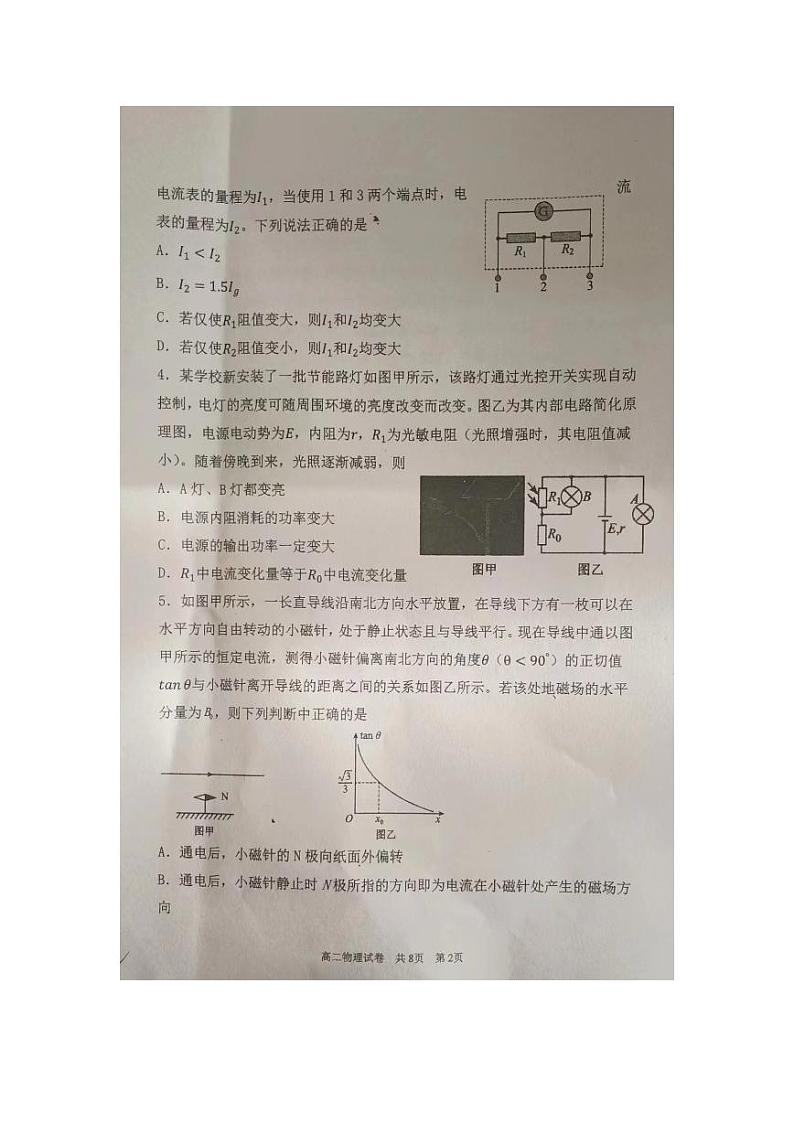 2024辽宁省六校协作体高二上学期12月月考试题物理PDF版含答案02