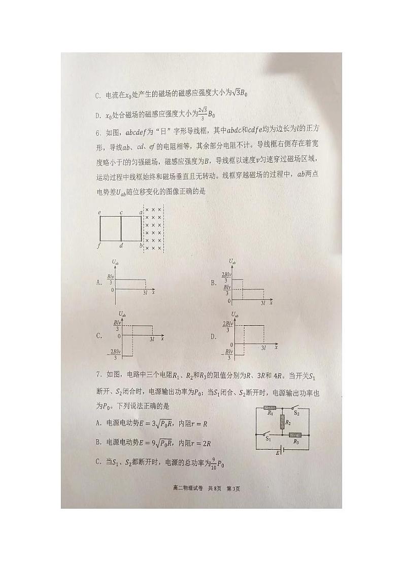 2024辽宁省六校协作体高二上学期12月月考试题物理PDF版含答案03