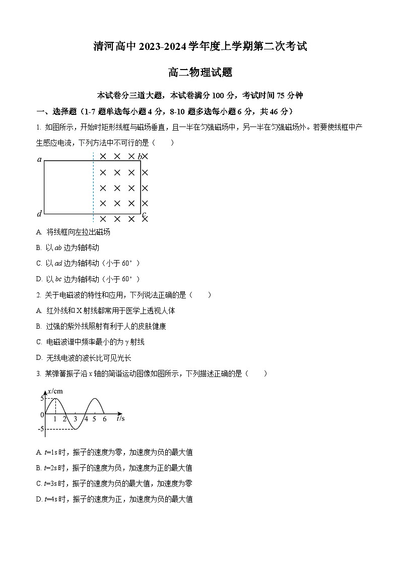 2024铁岭某校高二上学期第二次阶段考试物理含解析01