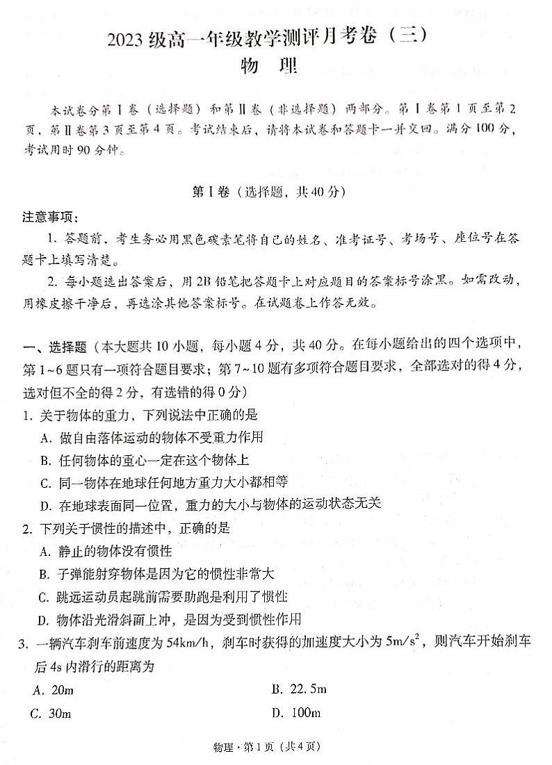 2024云南师大附中高一上学期教学测评月考（三）物理PDF版含答案01