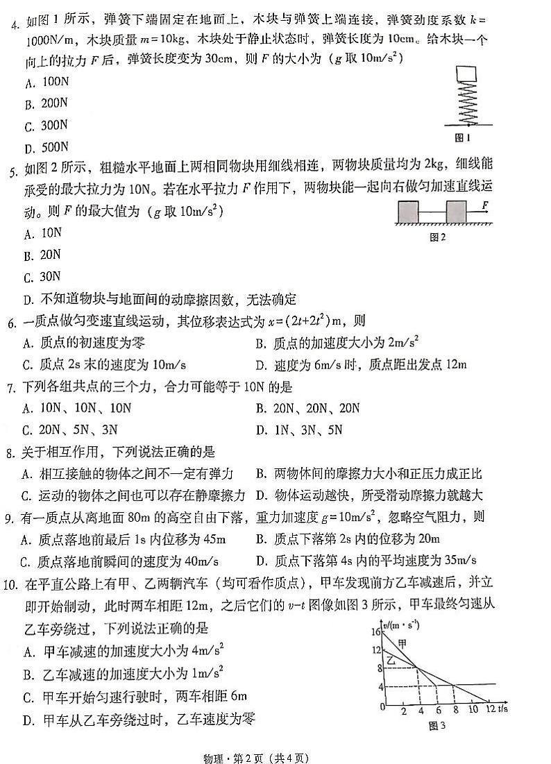 2024云南师大附中高一上学期教学测评月考（三）物理PDF版含答案02