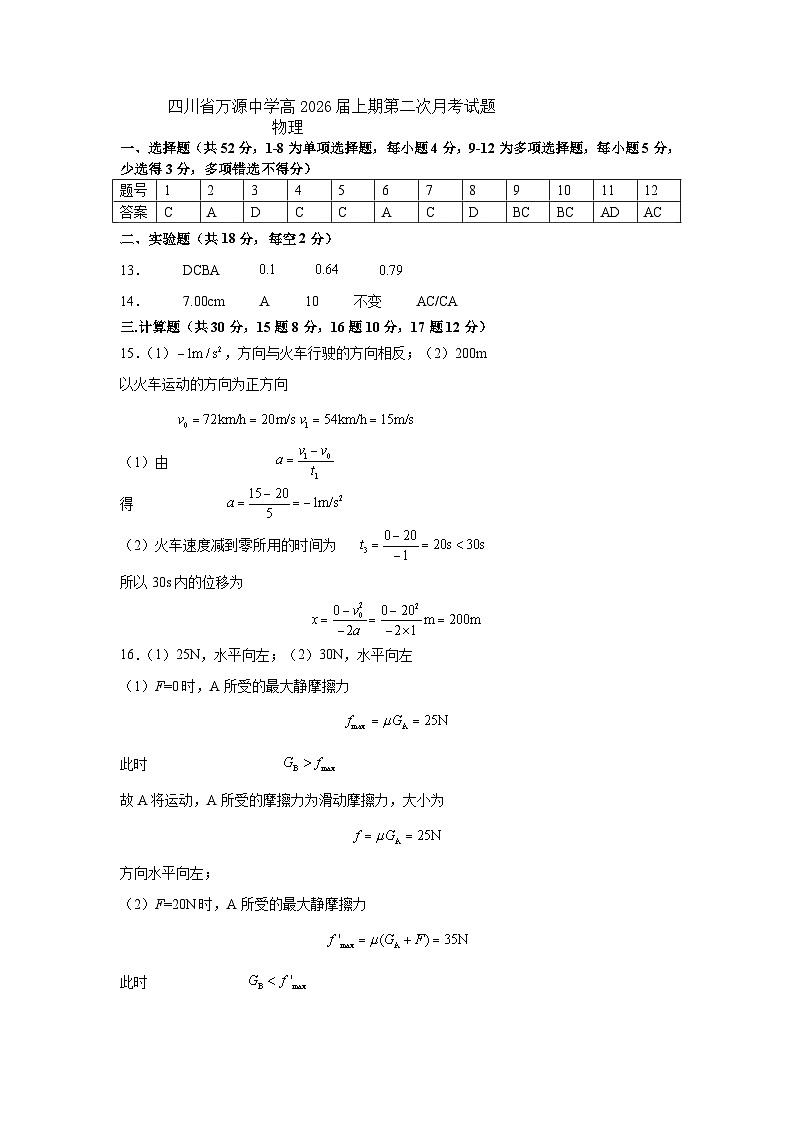 物理答案第1页