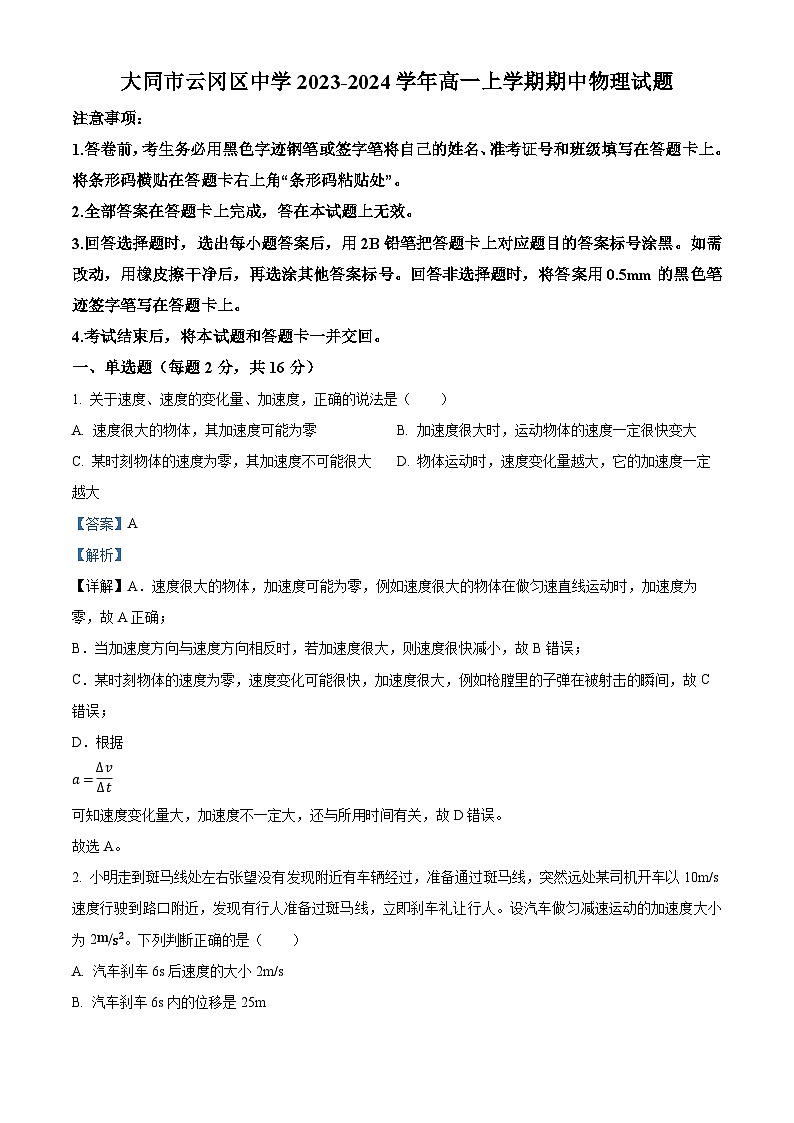 2024大同云冈区汇林中学高一上学期11月期中考试物理试题含解析01