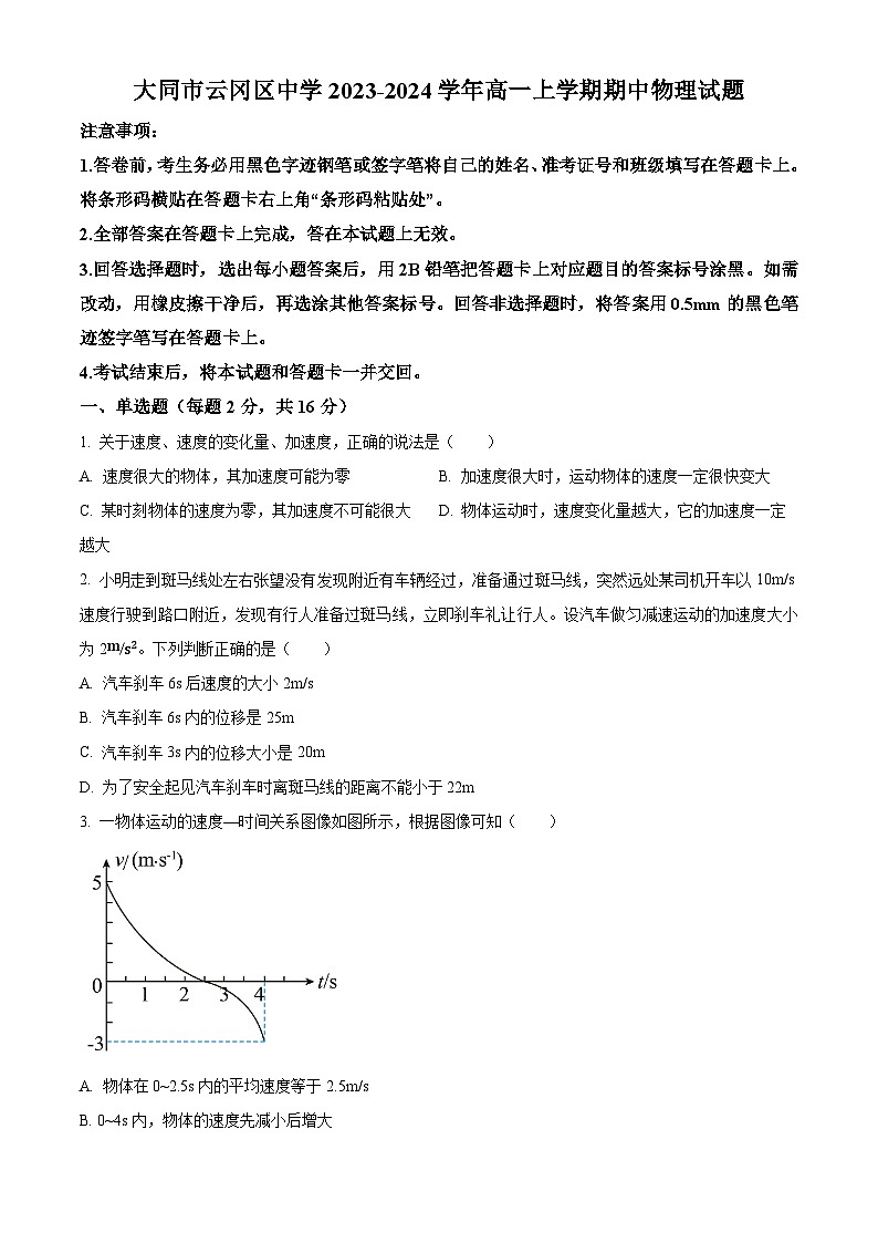 2024大同云冈区汇林中学高一上学期11月期中考试物理试题含解析01