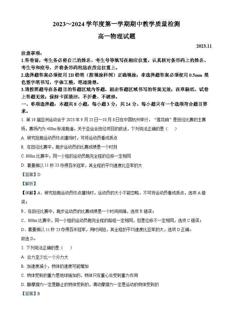 2024济宁邹城高一11月期中考试物理试题01