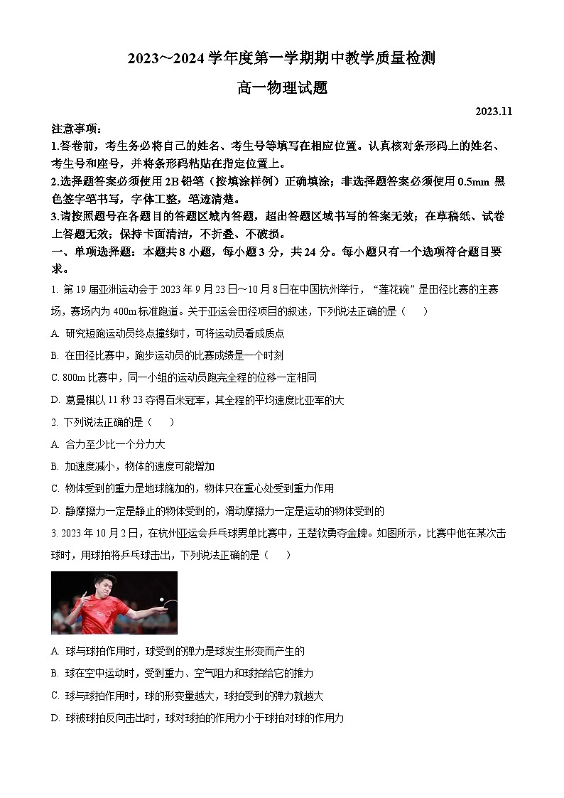 2024济宁邹城高一11月期中考试物理试题01