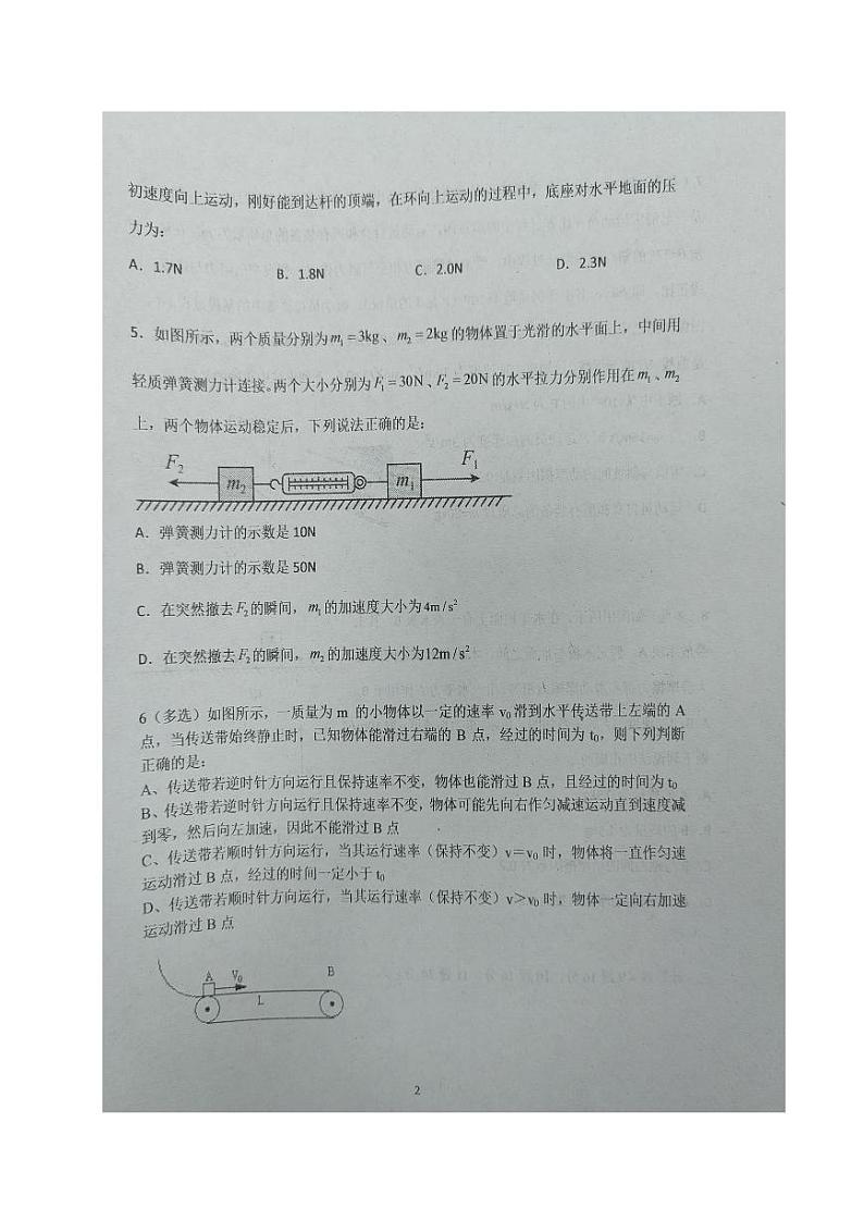 2024大连十二中高一上学期12月学情反馈试题物理PDF版含答案第2页