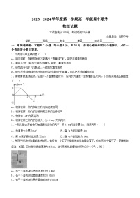 陕西省渭南市尚德中学2023-2024学年高一上学期期中考试物理试卷