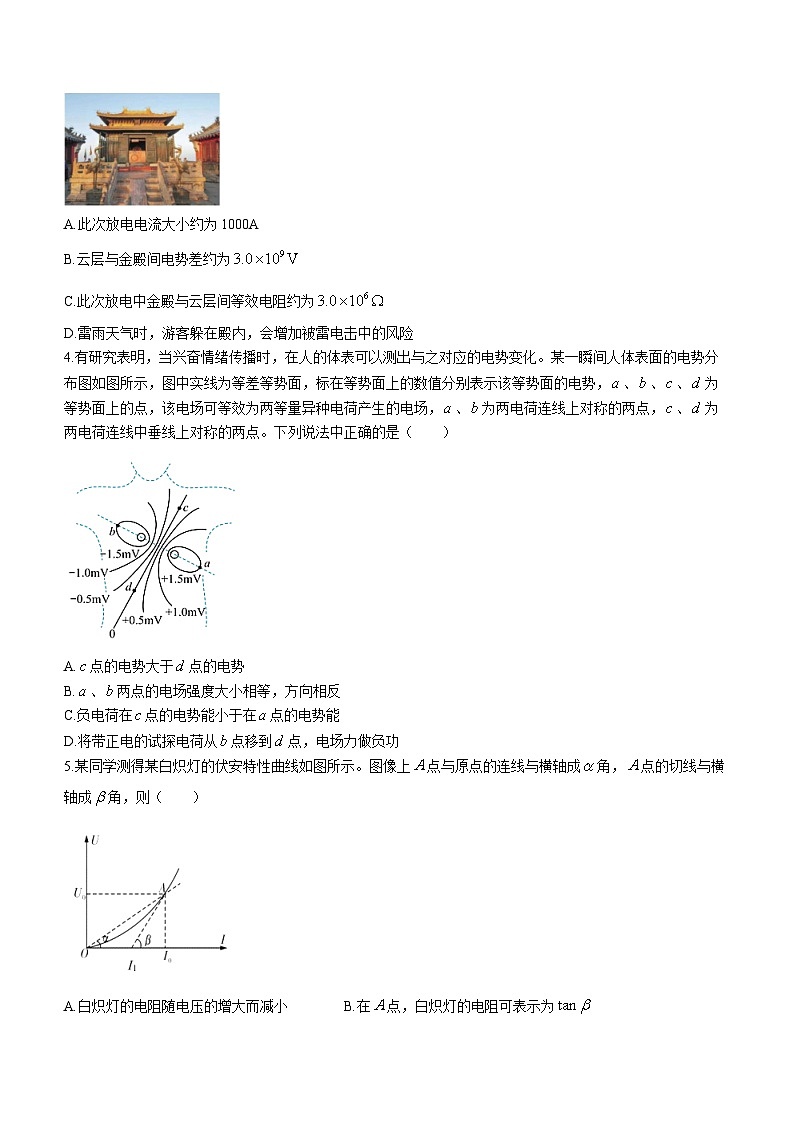 福建省德化一中、永安一中、漳平一中三校联考2023-2024学年高二上学期12月月考物理试题02