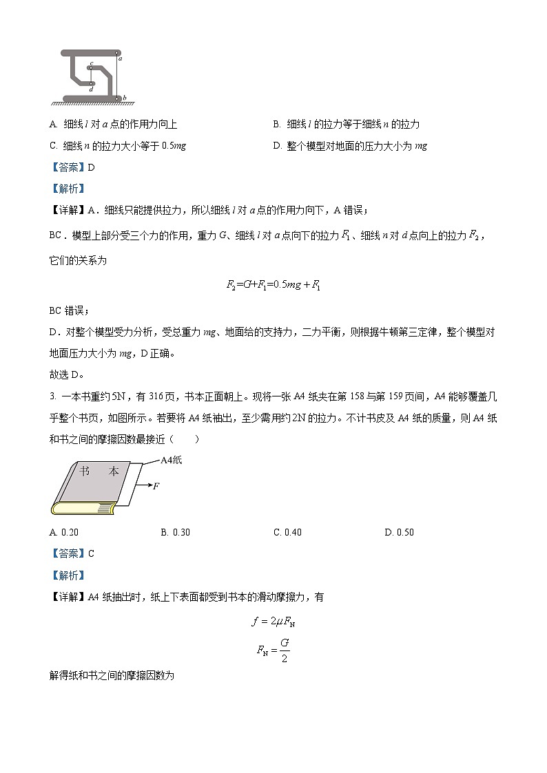 2024届重庆外国语学校高三上学期12月月考物理 （解析版）第2页