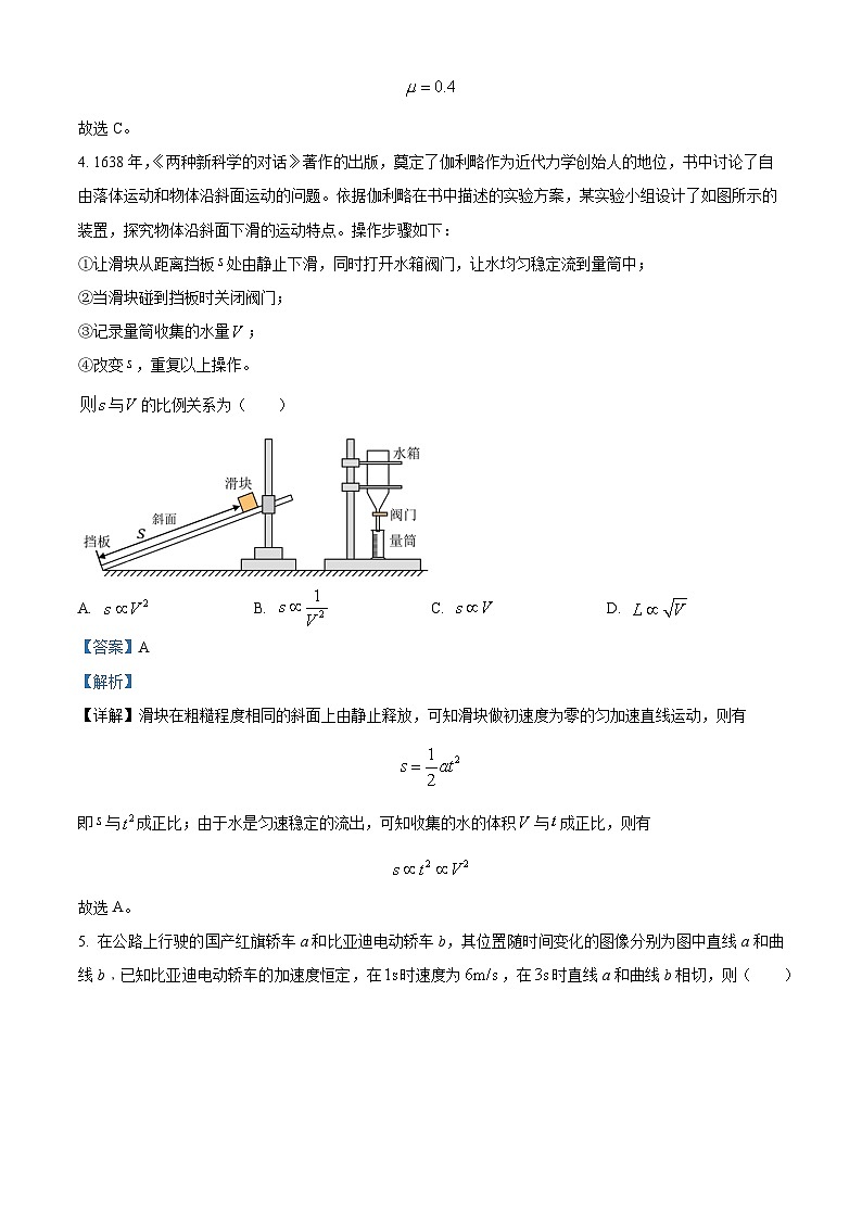 2024届重庆外国语学校高三上学期12月月考物理 （解析版）第3页