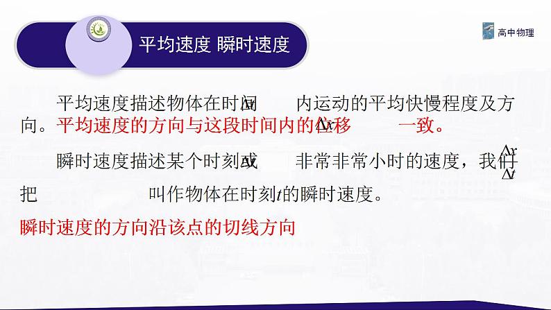 1.3 位置变化快慢的描述—速度 课件—高中物理人教版（2019）同步教学05