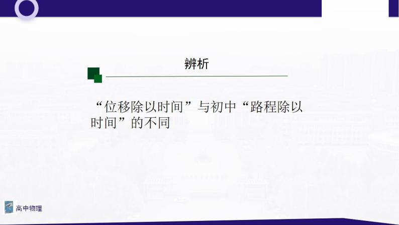 1.3 位置变化快慢的描述—速度 课件—高中物理人教版（2019）同步教学06