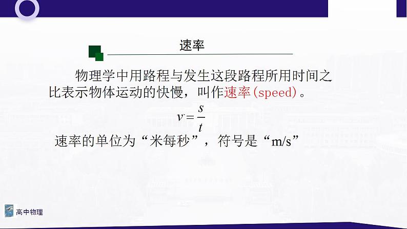 1.3 位置变化快慢的描述—速度 课件—高中物理人教版（2019）同步教学07