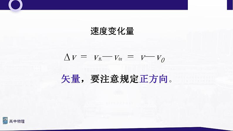 1.4 速度变化快慢的描述--加速度 课件—高中物理人教版（2019）同步教学05