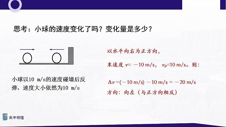 1.4 速度变化快慢的描述--加速度 课件—高中物理人教版（2019）同步教学06