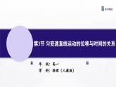 2.2 匀变速直线运动的速度与时间的关系 课件—高中物理人教版（2019）同步教学