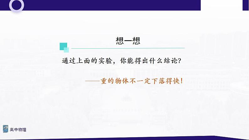 2.4 自由落体运动 课件—高中物理人教版（2019）同步教学05