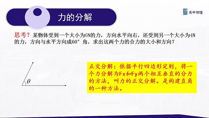 3.4 力的合成与分解（二） 课件—高中物理人教版（2019）同步教学03