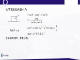 3.5 共点力的平衡 （二） 课件—高中物理人教版（2019）同步教学