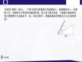 3.5 共点力的平衡（一） 课件—高中物理人教版（2019）同步教学