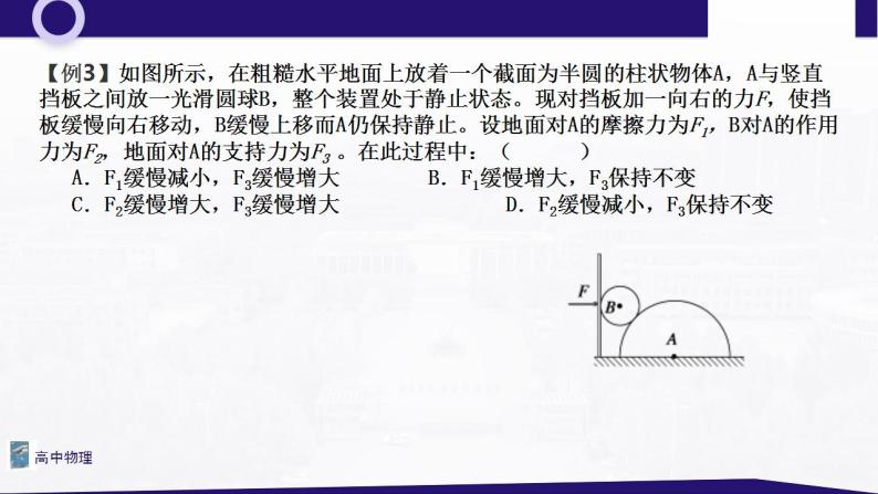 3.5 共点力的平衡（一） 课件—高中物理人教版（2019）同步教学06