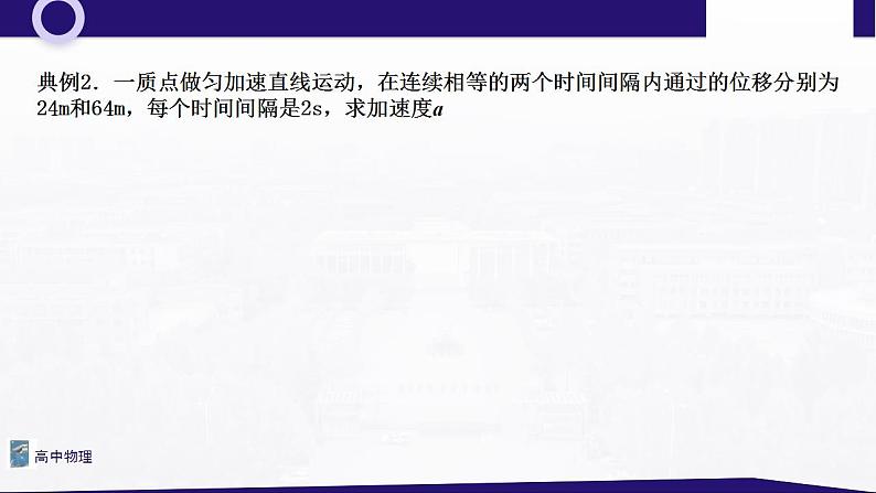 2.6专题：匀变速直线运动的推论 课件—高中物理人教版（2019）同步教学05