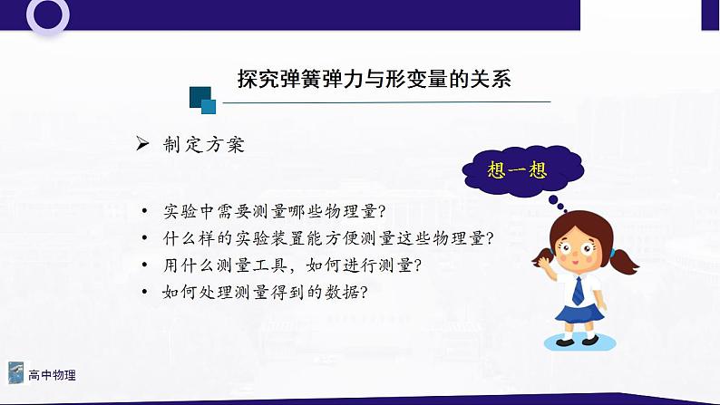 3.7实验1 探究弹簧弹力与形变量的关系 课件—高中物理人教版（2019）同步教学第5页