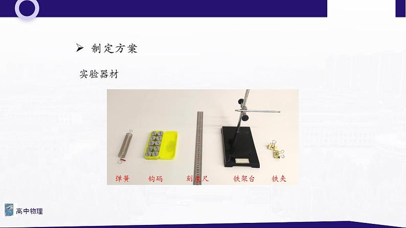 3.7实验1 探究弹簧弹力与形变量的关系 课件—高中物理人教版（2019）同步教学第7页