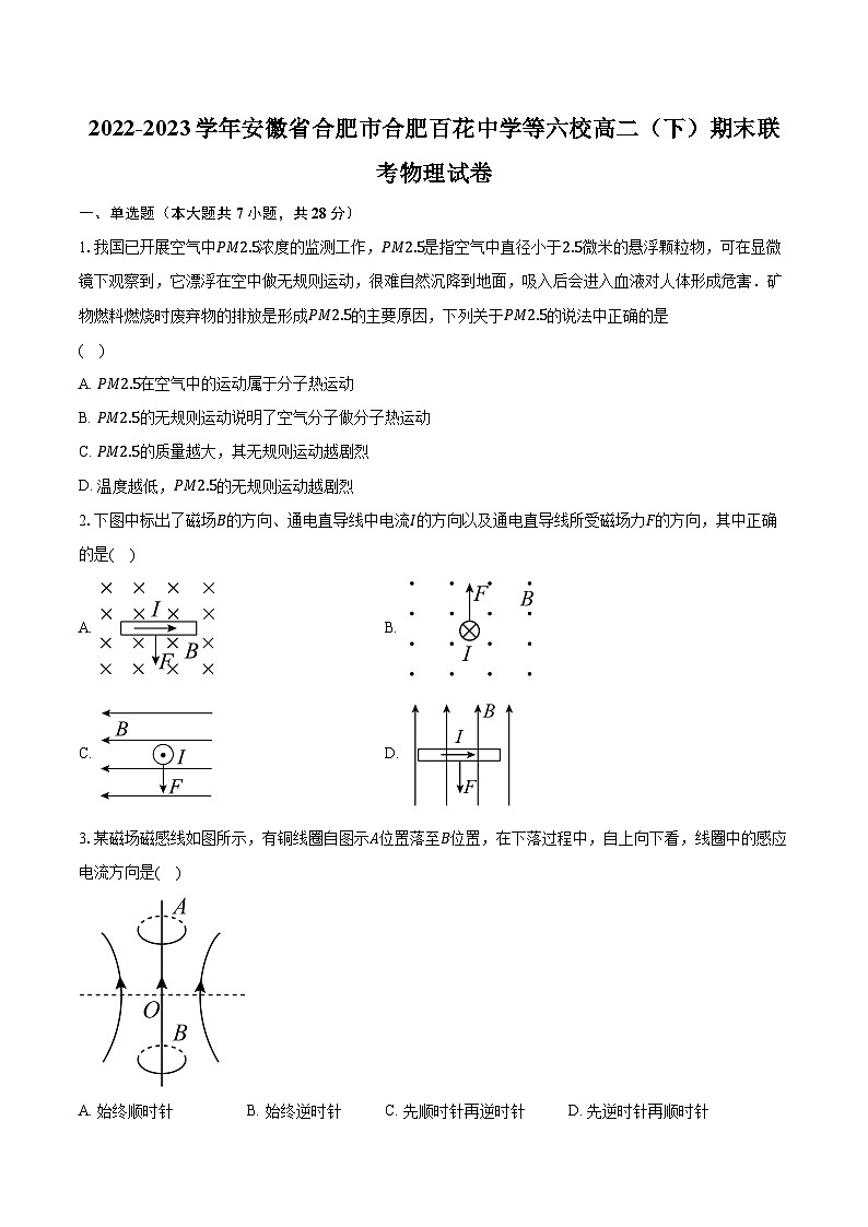 2022-2023学年安徽省合肥市合肥百花中学等六校高二（下）期末联考物理试卷（含解析）01