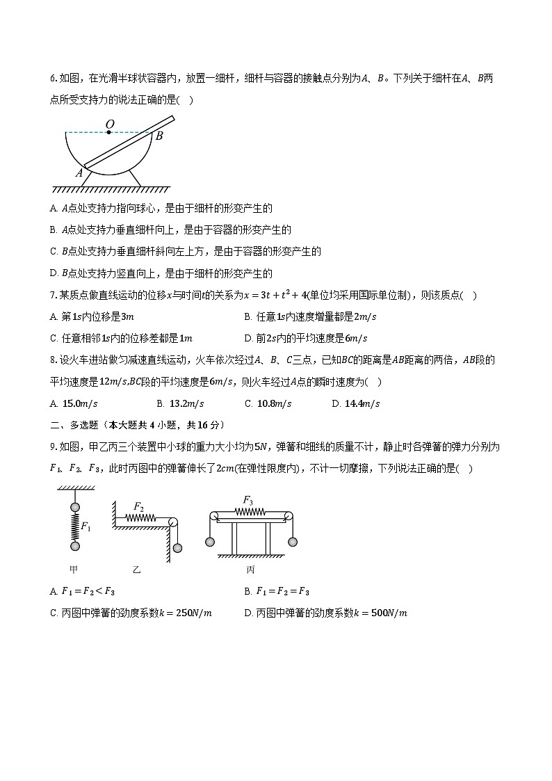 2023-2024学年山东省青岛市四区高一（上）期中联考物理试卷（含解析）第2页