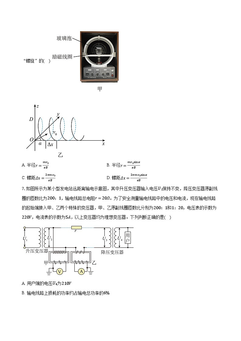 2022-2023学年安徽省滁州市高二（下）期末教学质量监测物理试卷（含解析）03