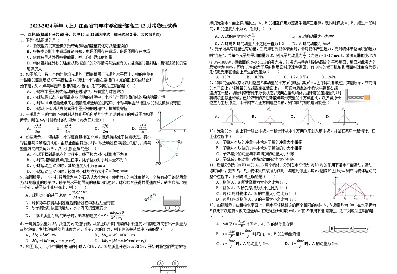 江西省宜春市宜丰中学2023-2024学年高二上学期12月月考物理试题第1页