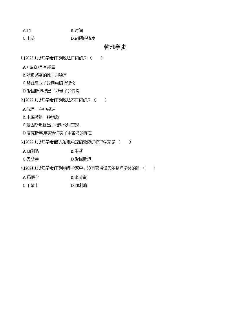 【学考真题】备战2024年浙江省学业水平考试 高中物理 专题01 物理常识 科学史 物理思维与方法 知识归纳与训练02