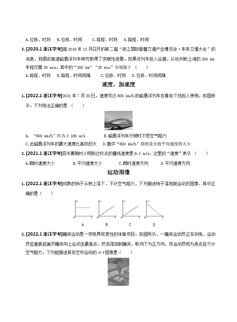 【学考真题】备战2024年浙江省学业水平考试 高中物理 专题02 直线运动 知识归纳与训练03