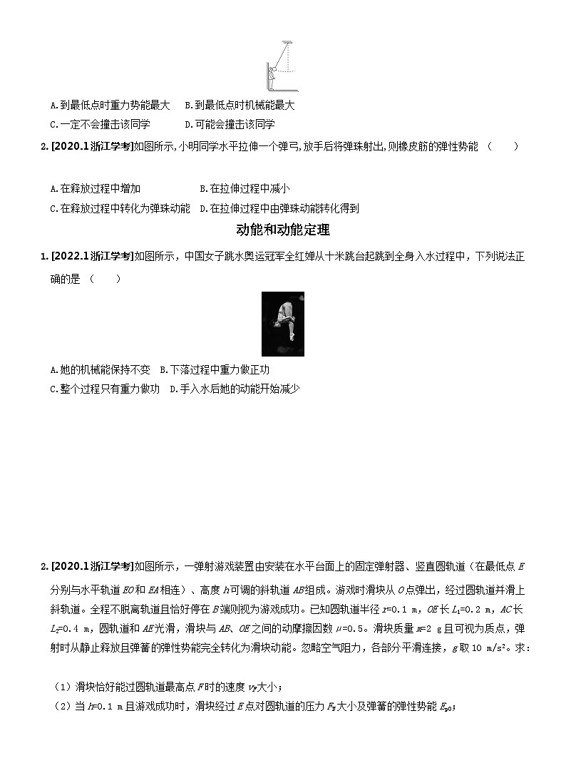 【学考真题】备战2024年浙江省学业水平考试 高中物理 专题07 机械能 知识归纳与训练02