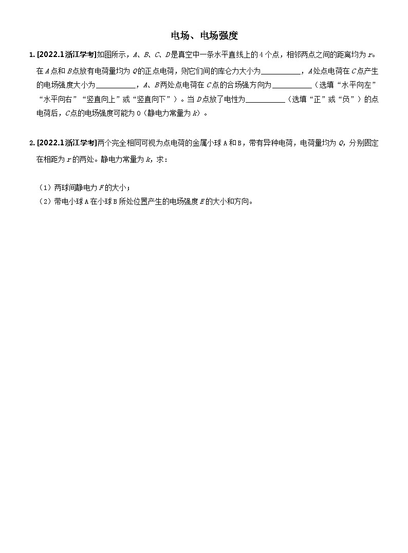 【学考真题】备战2024年浙江省学业水平考试 专题08 静电场 专题真题训练 练习第3页