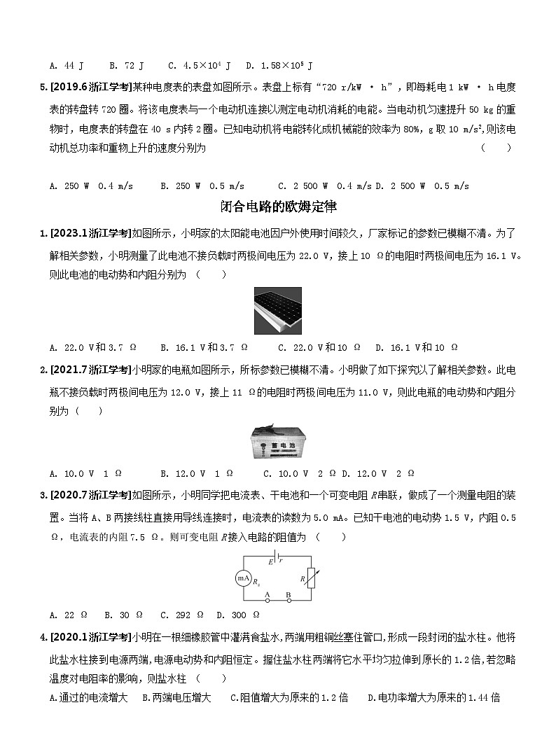 【学考真题】备战2024年浙江省学业水平考试 高中物理 专题09 恒定电流 知识归纳与训练02