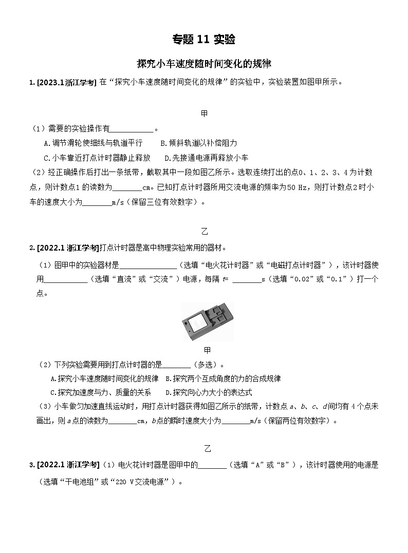 【学考真题】备战2024年浙江省学业水平考试 高中物理 专题11 实验 知识归纳与训练01