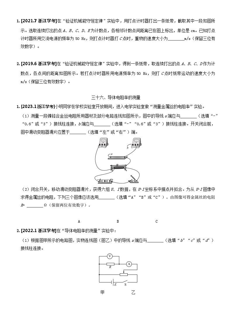 【学考真题】备战2024年浙江省学业水平考试 高中物理 专题11 实验 知识归纳与训练03