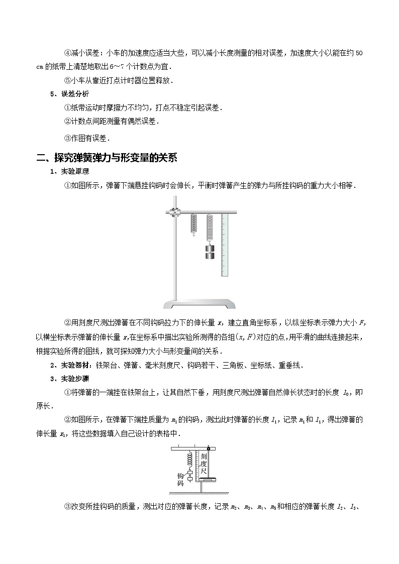 【学考真题】备战2024年浙江省学业水平考试 高中物理 专题11 实验 知识归纳与训练03
