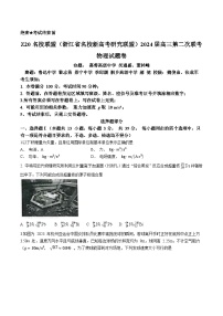 2024届浙江省Z20名校联盟高三上学期第二次联考模拟预测物理试题