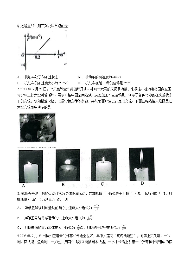 2024届浙江省Z20名校联盟高三上学期第二次联考模拟预测物理试题03