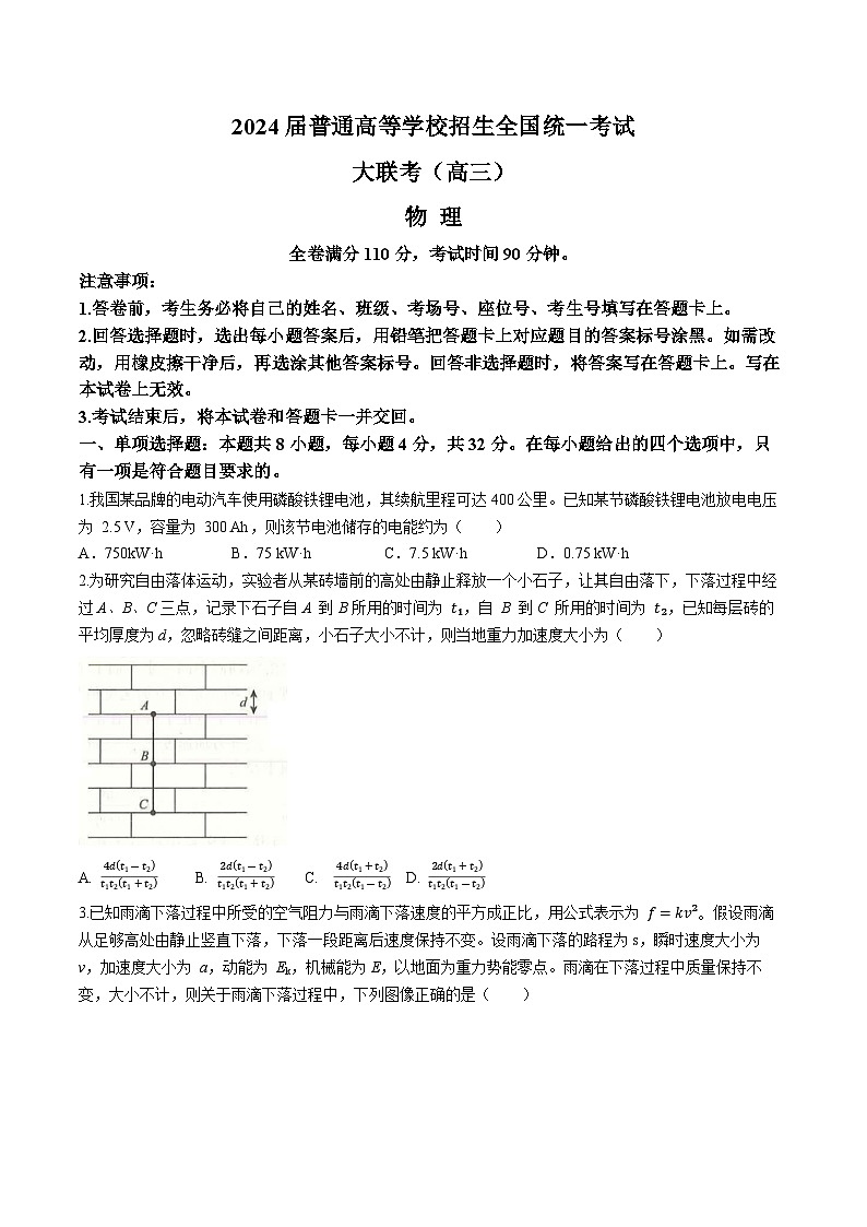 河南省青桐鸣大联考2023-2024学年高三上学期12月月考物理试题01