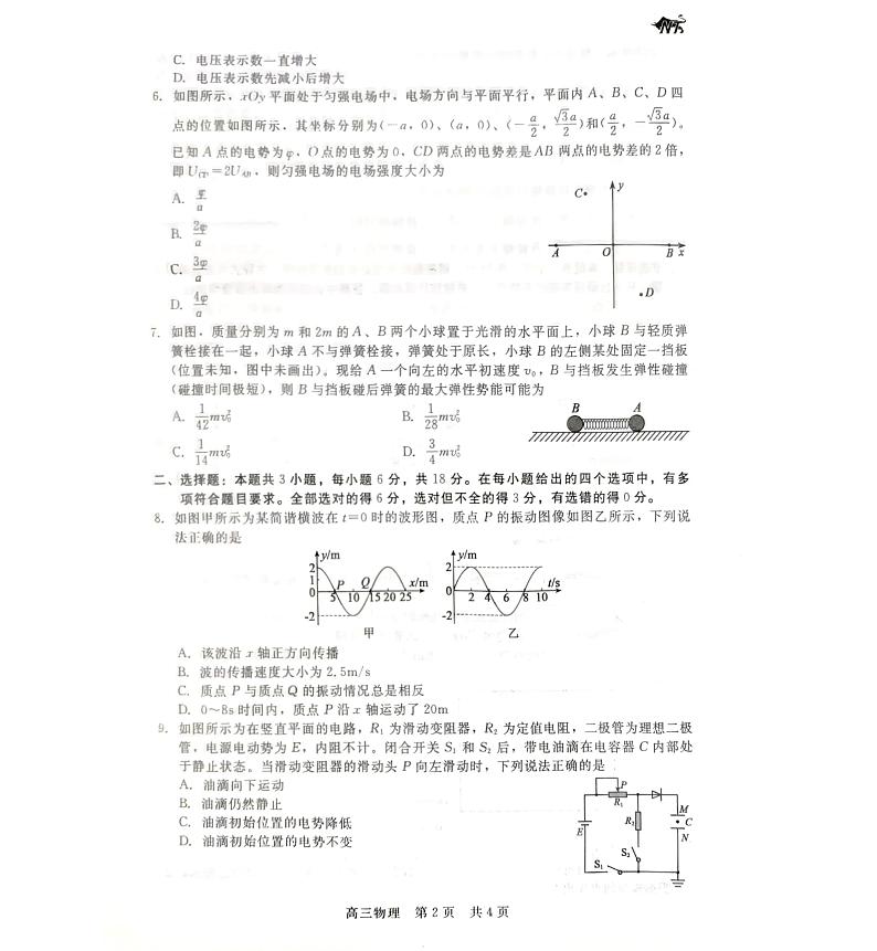 河北省张家口市张垣联盟2023-2024学年高三上学期12月阶段测试 物理第2页
