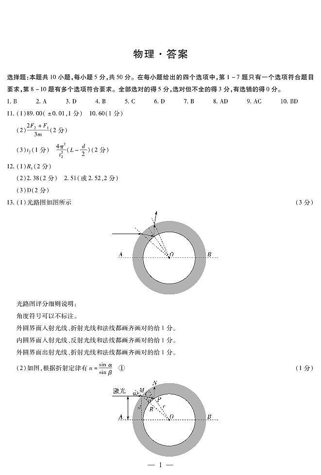 河南省天一大联考2024届高三阶段性测试（四）物理01