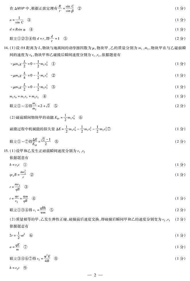 河南省天一大联考2024届高三阶段性测试（四）物理02